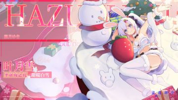 （已开奖）※圣诞夜之礼※系列时装【叶月雪-甜糯白雪】