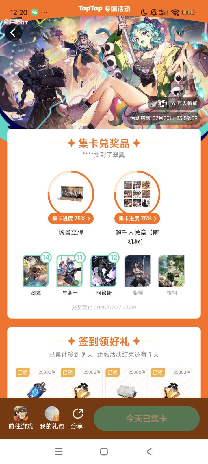 真有人集齐吗截图