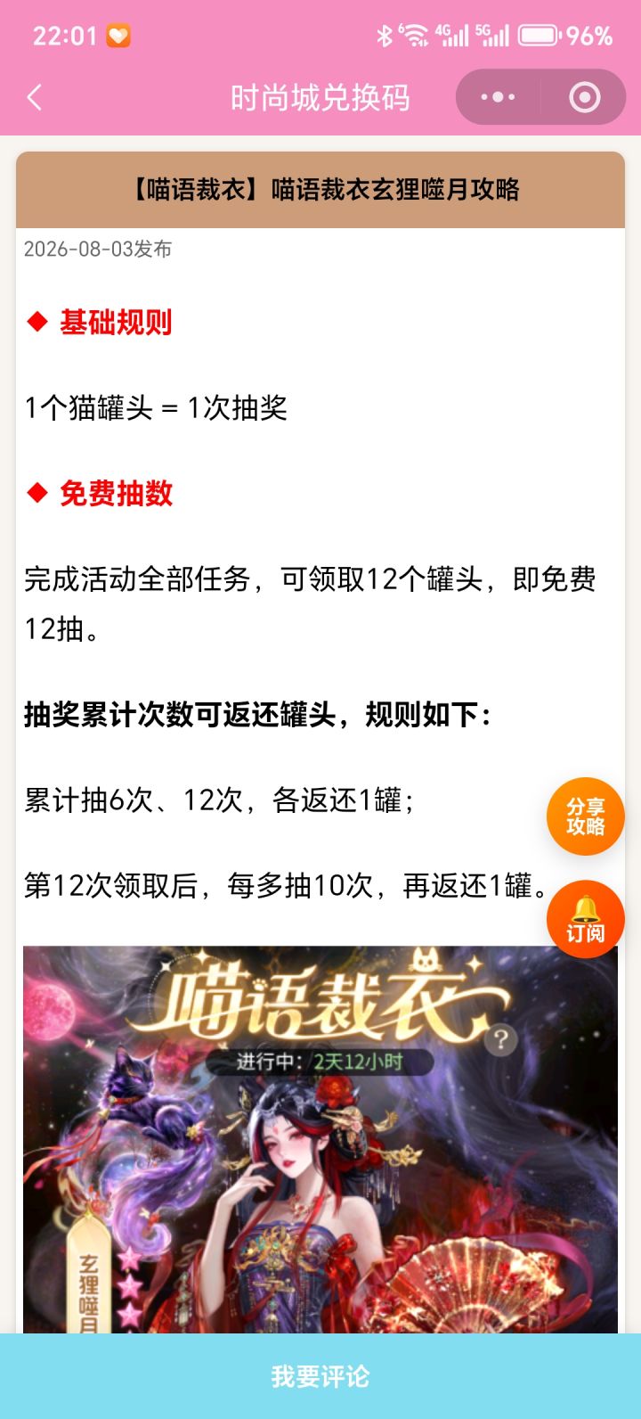 【时尚百货城】喵语裁衣玄狸噬月攻略截图