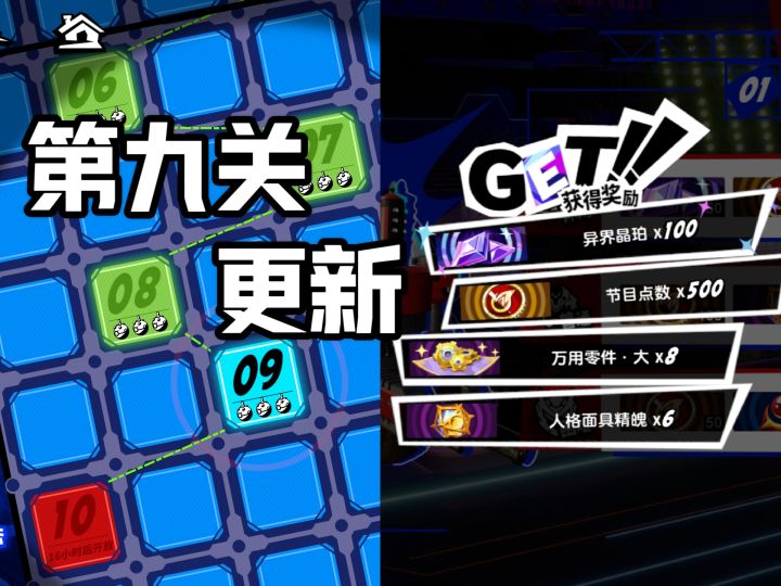 【P5X】最折磨的第9关来了!全条件通关攻略!贝萨出品棋棋追逐秀截图