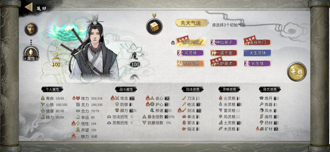 这属性能玩什么流派 1