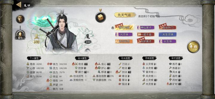 这属性能玩什么流派截图