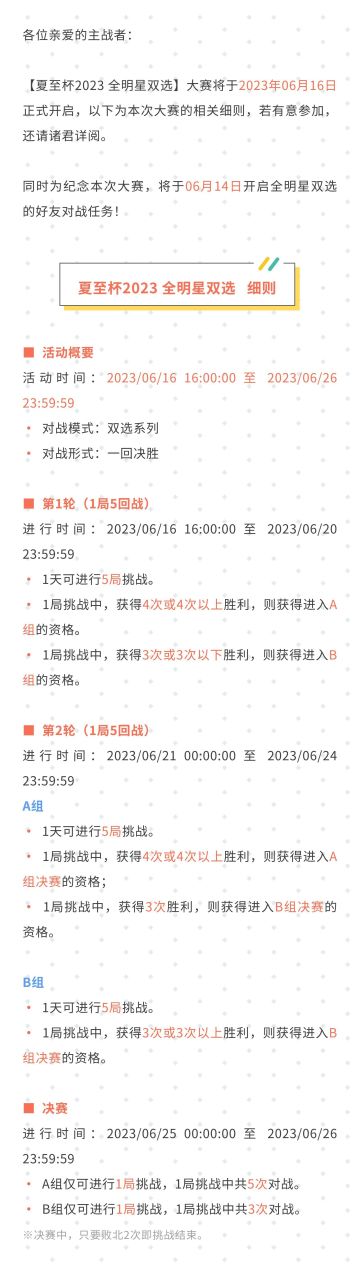【夏至杯2023 全明星双选】大赛活动公告#影之诗