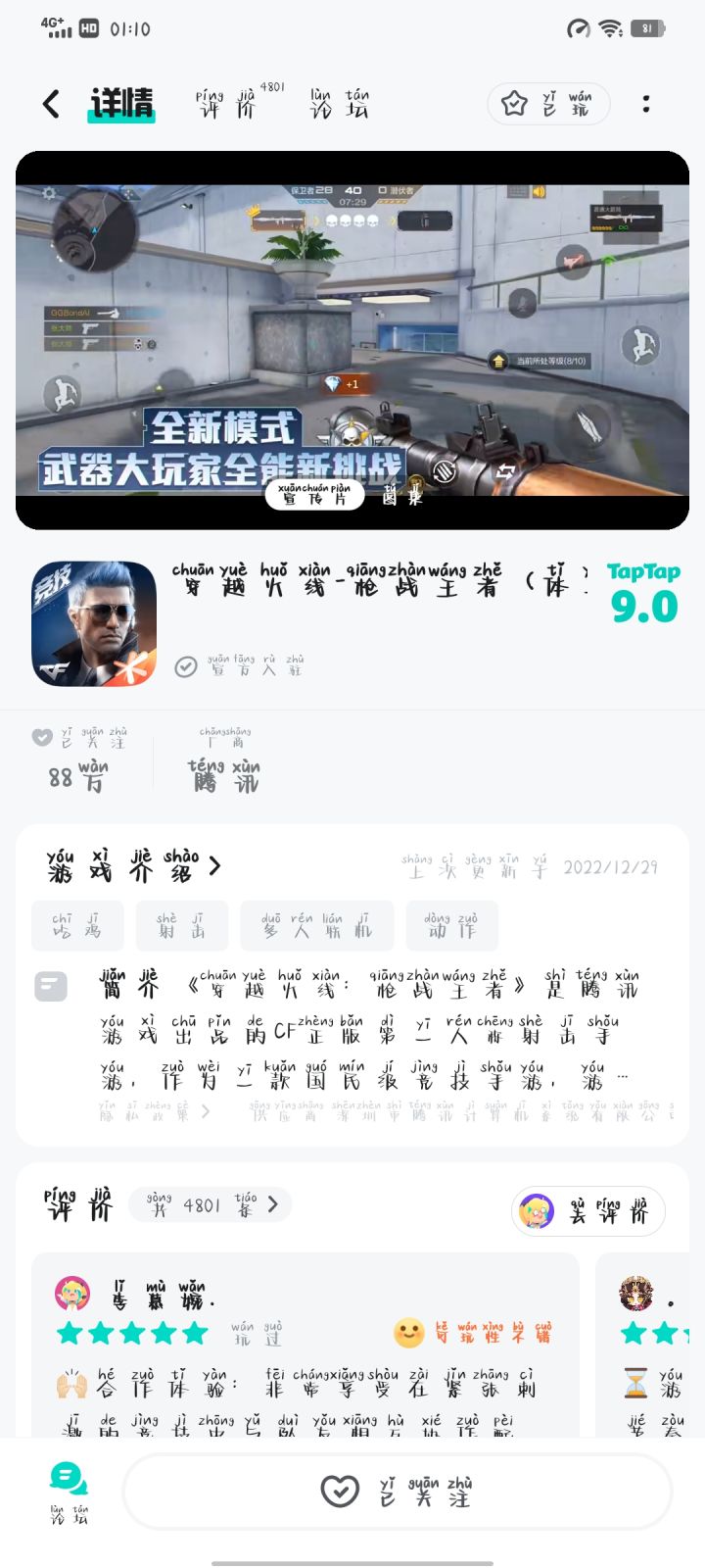 TapTap