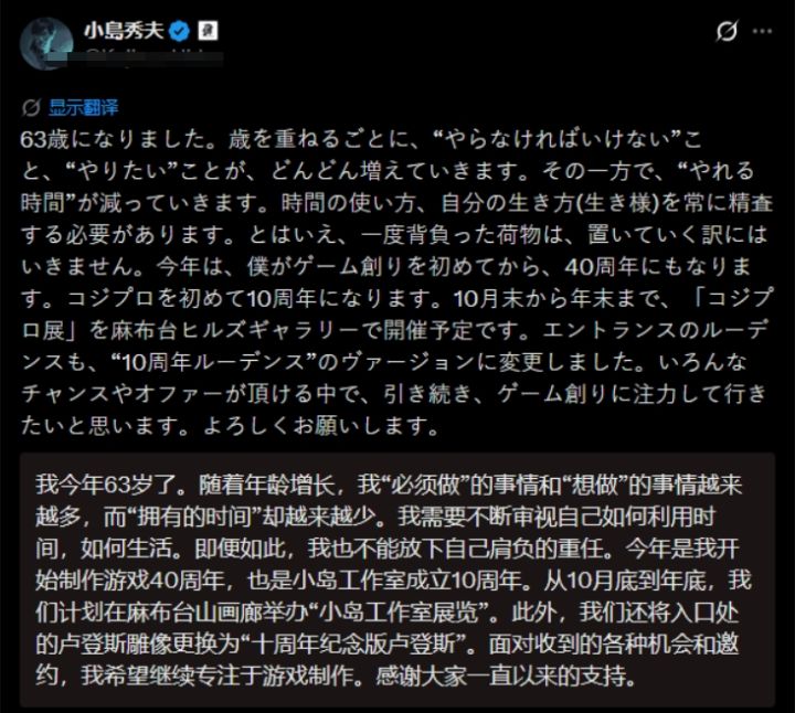 63岁小岛还想潜,十周年展只做游戏~截图