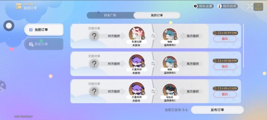 求换,我加好友 3