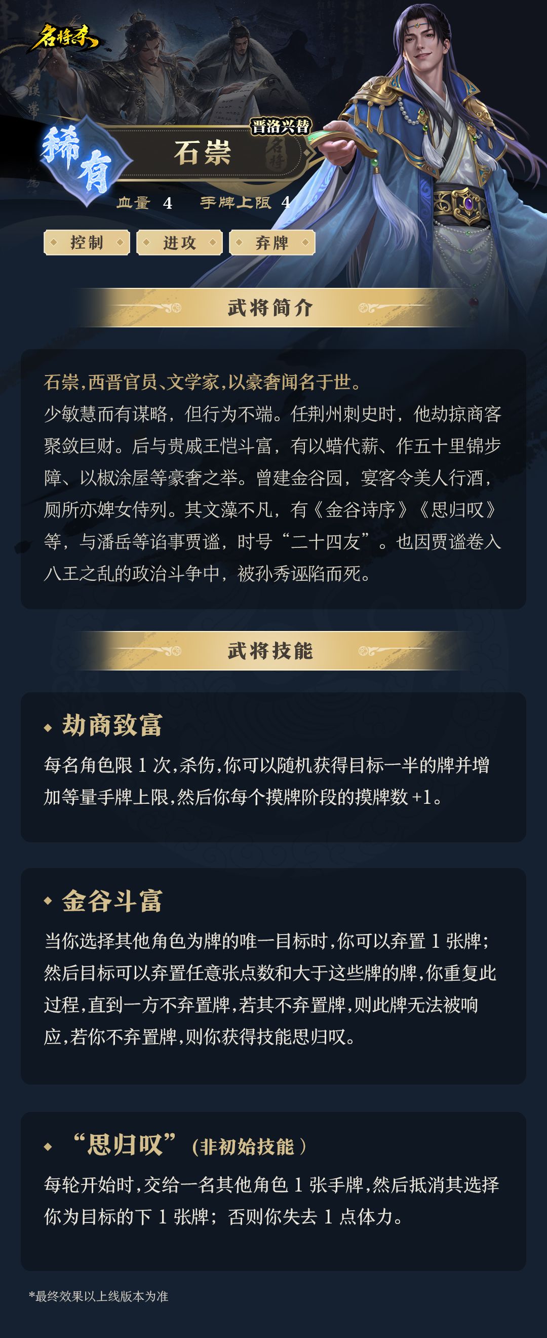 【武将爆料】石崇、绿珠&丹青阁上新 2