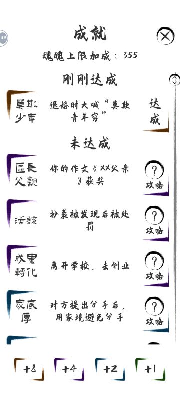 莫欺少年穷攻略