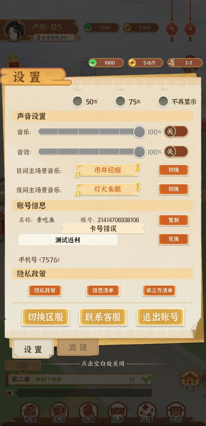 测试返利领不了馁截图