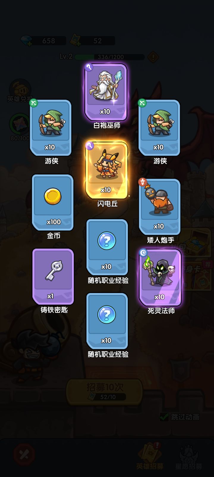 我在《王国大作战：前线》招募里出货了！截图