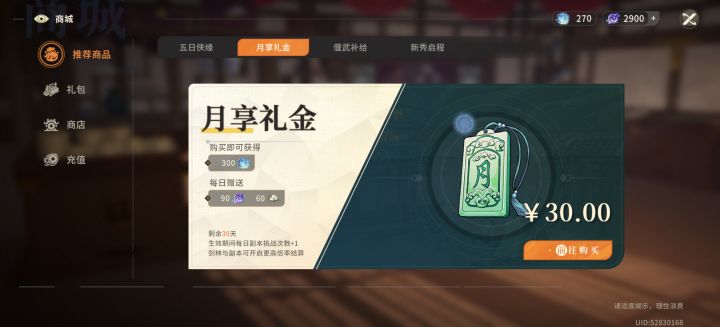 月卡已买来填很快20级截图