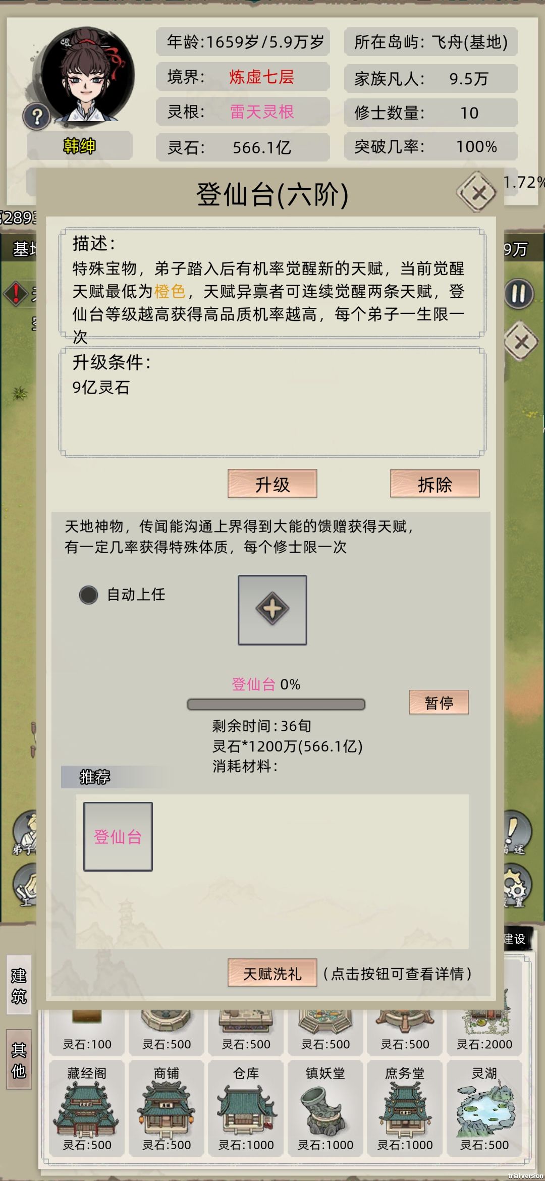 宝物升阶截图