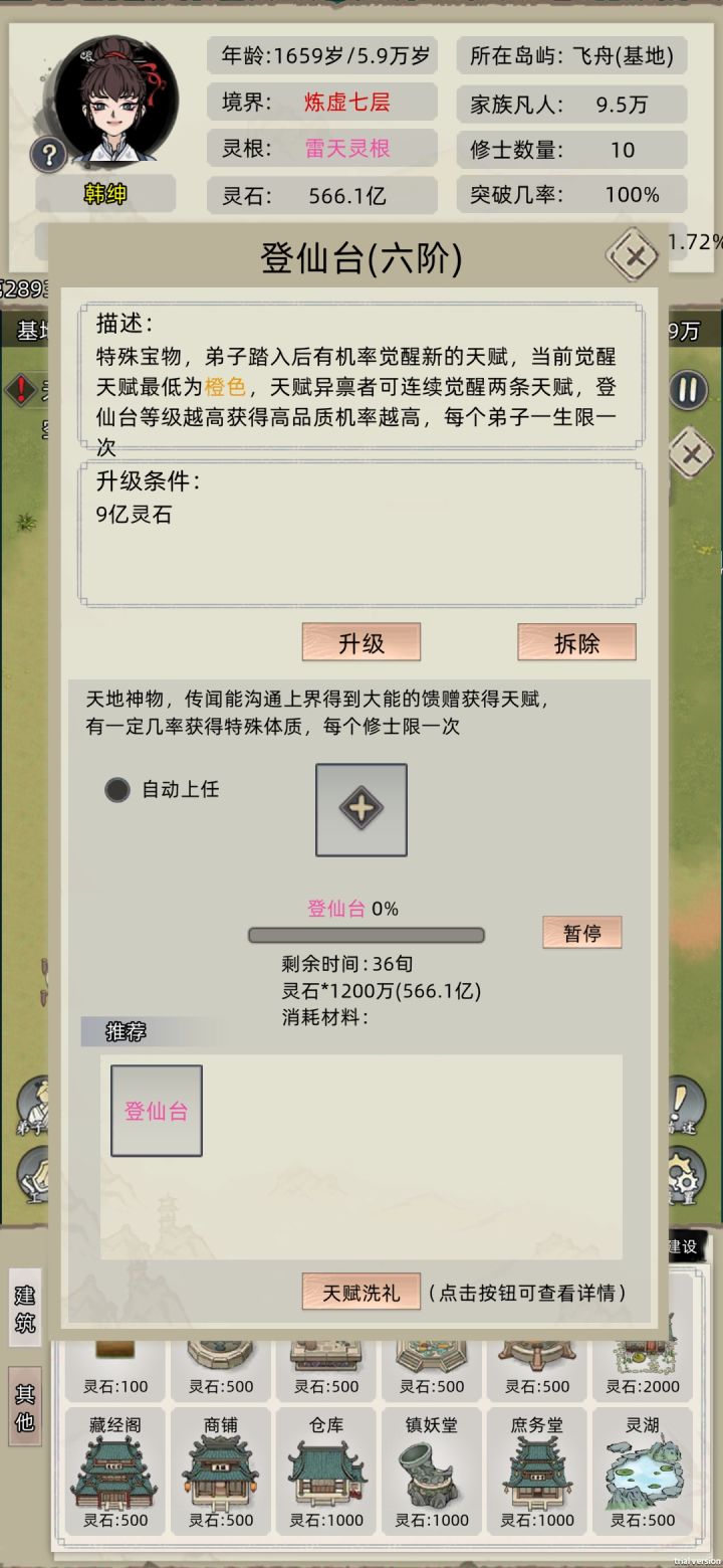 宝物升阶截图