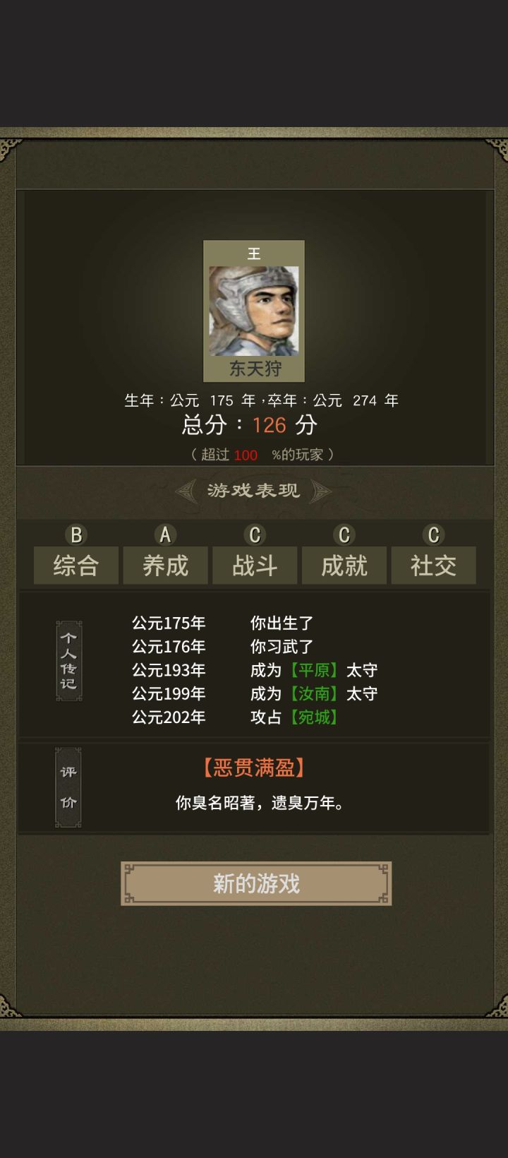100岁老人统一天下截图