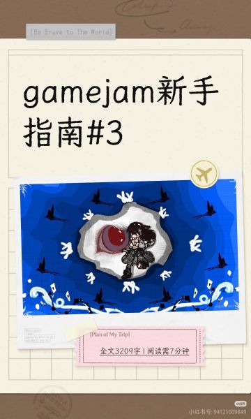 gamejam新手指南#3