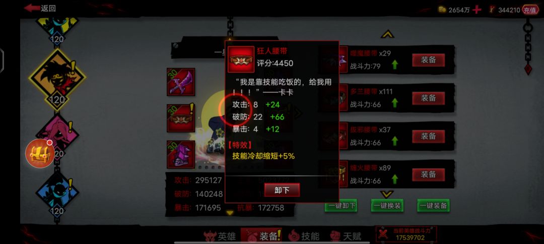 【攻略向】酒馆右榜配装详解截图