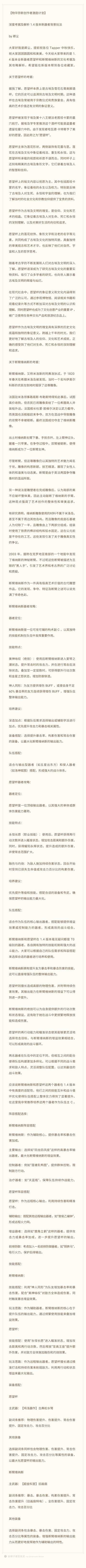 深度考据及解析1.4版本新器者背景玩法