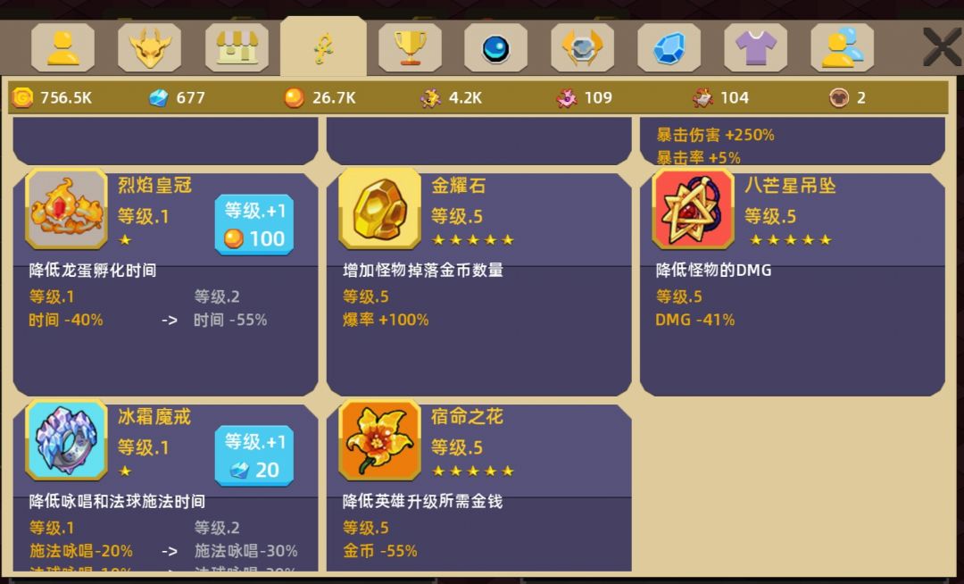 龙之契约勇气前期攻略 2