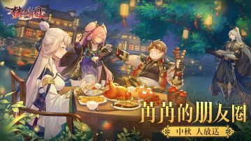 【互动有礼】阁主中秋节快乐！好久不见，甚是想念！（已开奖）