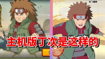 【全网最细】究极风暴羁绊忍战丁次技能解析