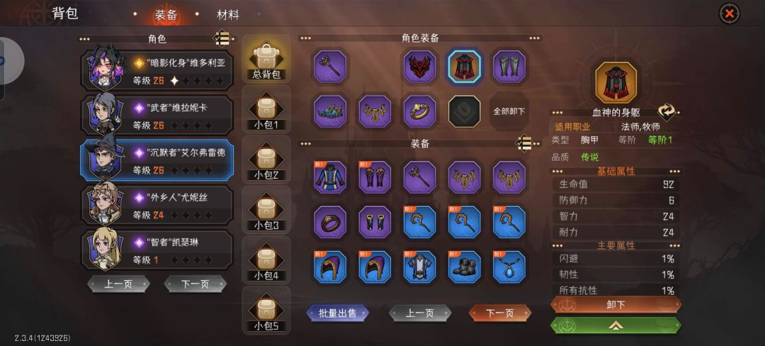 血神装备的职业限制有问题 1