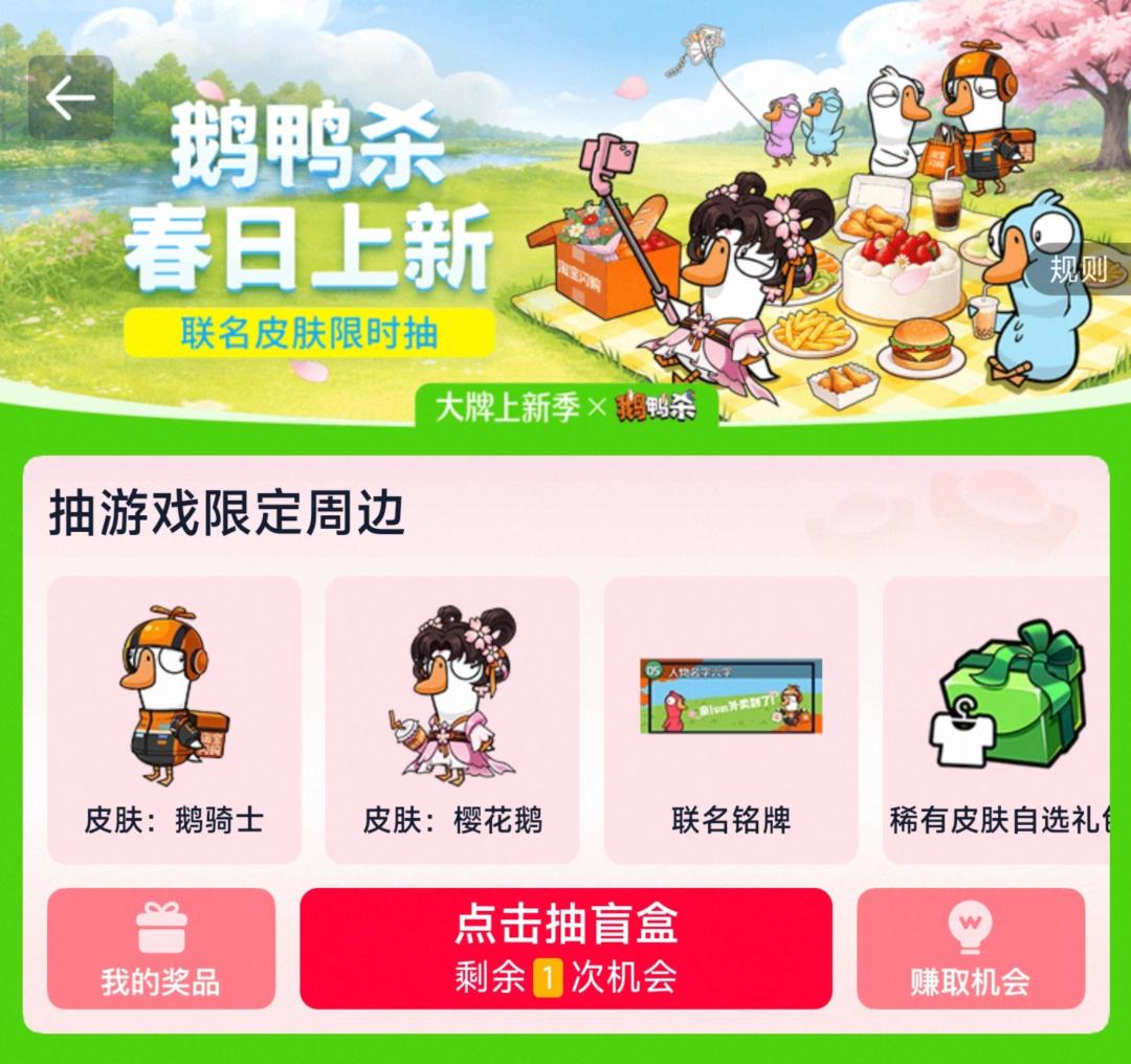 鹅鸭杀新皮肤 3