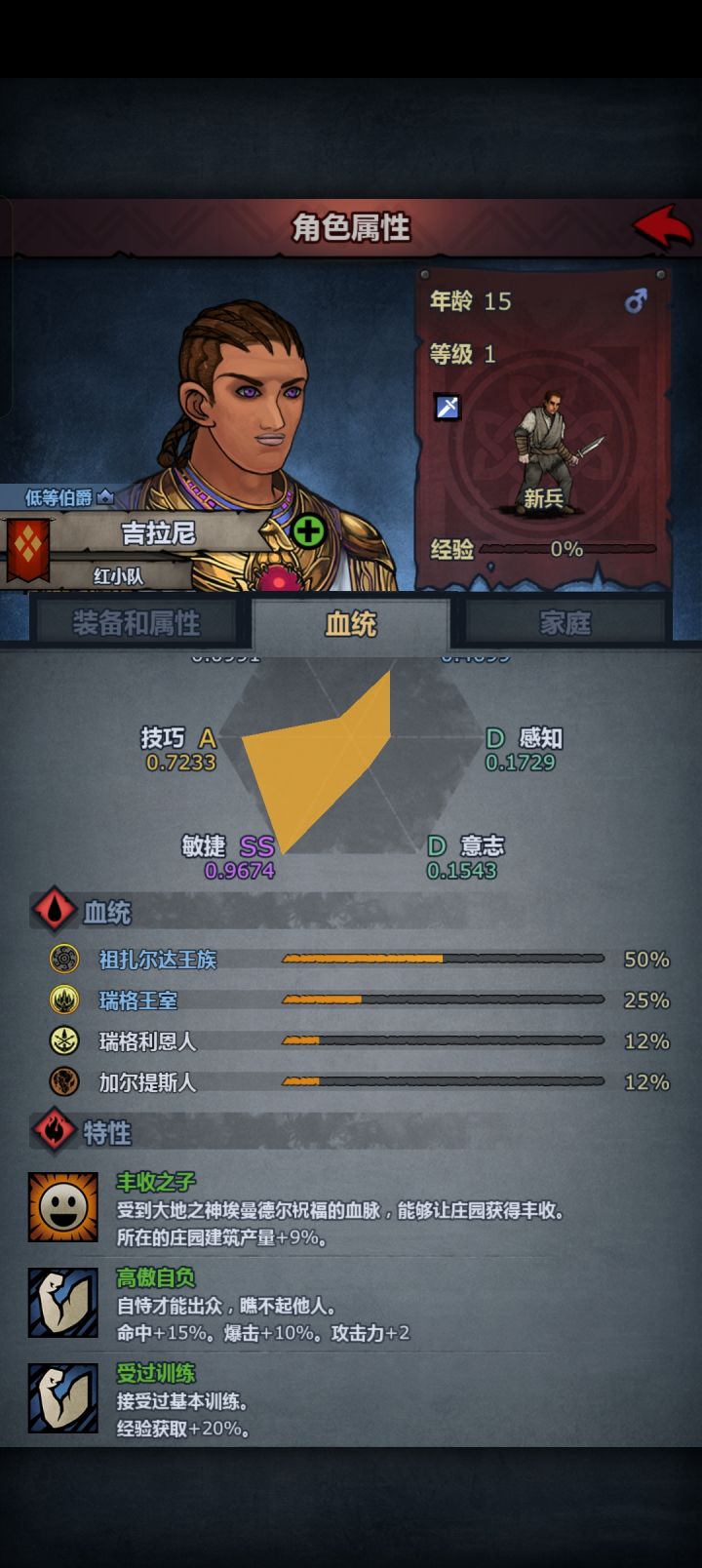 为什么他是低等伯爵啊截图
