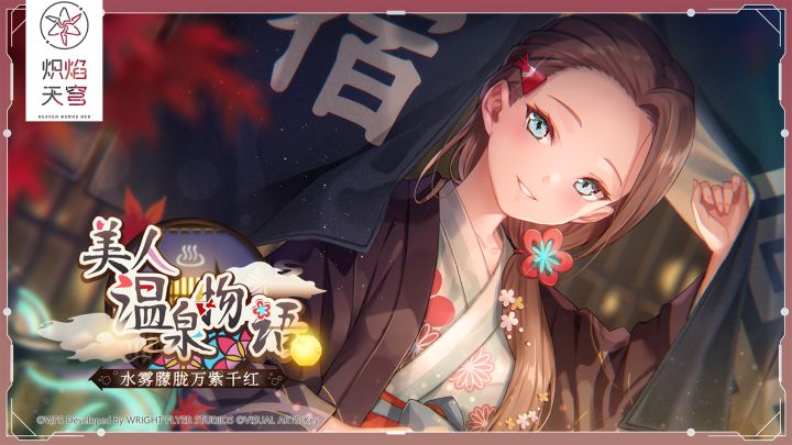 剧情活动——「美人温泉物语 水雾朦胧万紫千红」开启!截图