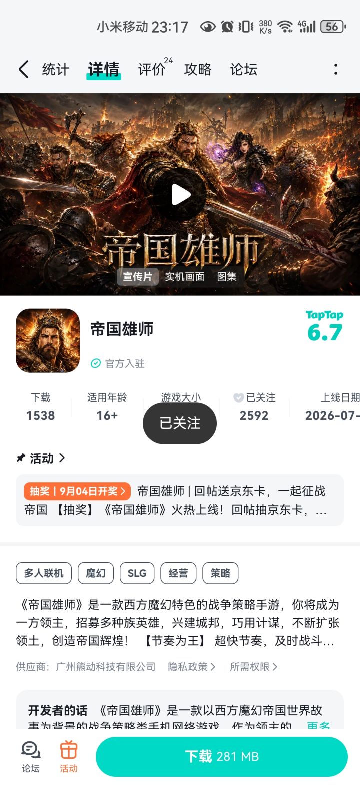 祝《帝国雄狮》火爆开测,成就巅峰!截图