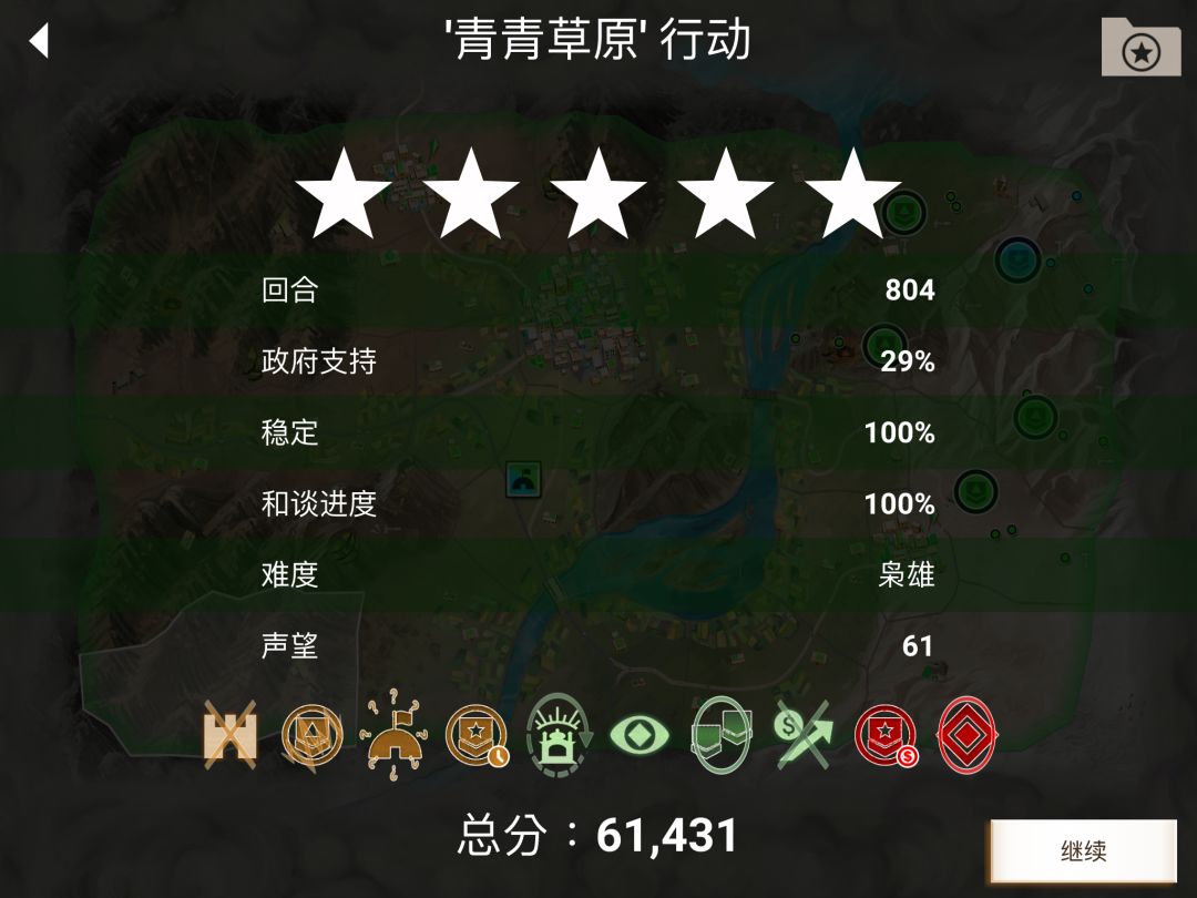 反叛公司（3星战术） 2