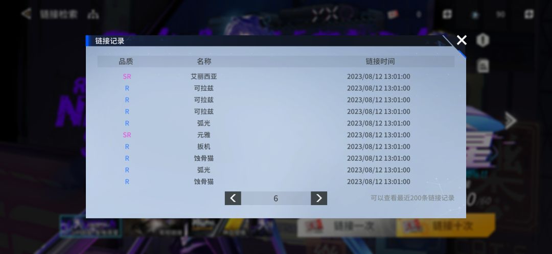 离大谱 6
