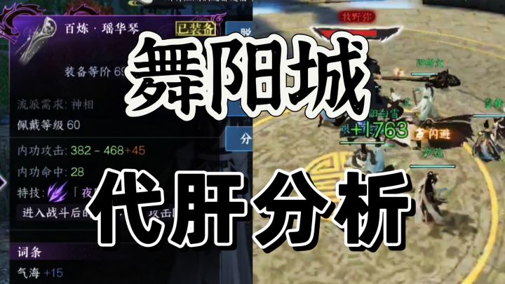 逆水寒手游:舞阳城老六打不过,还是没练熟截图