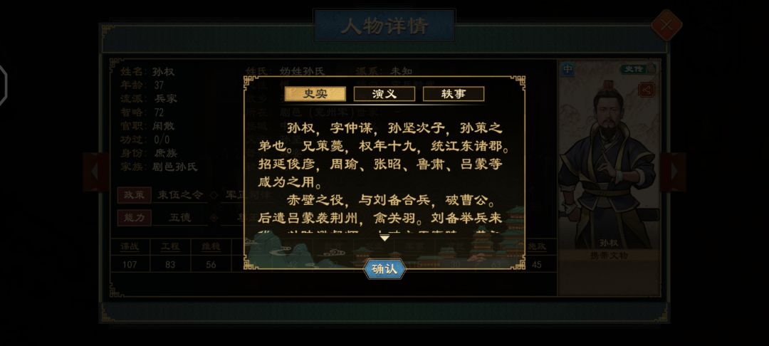 全游唯一一个有三个史传的人物 1