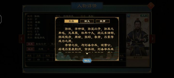 全游唯一一个有三个史传的人物截图