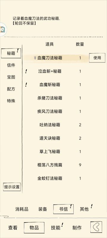 拿到第一本血刀门绝啦，真是绕了好大一圈啊
