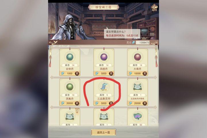 聚灵符。截图
