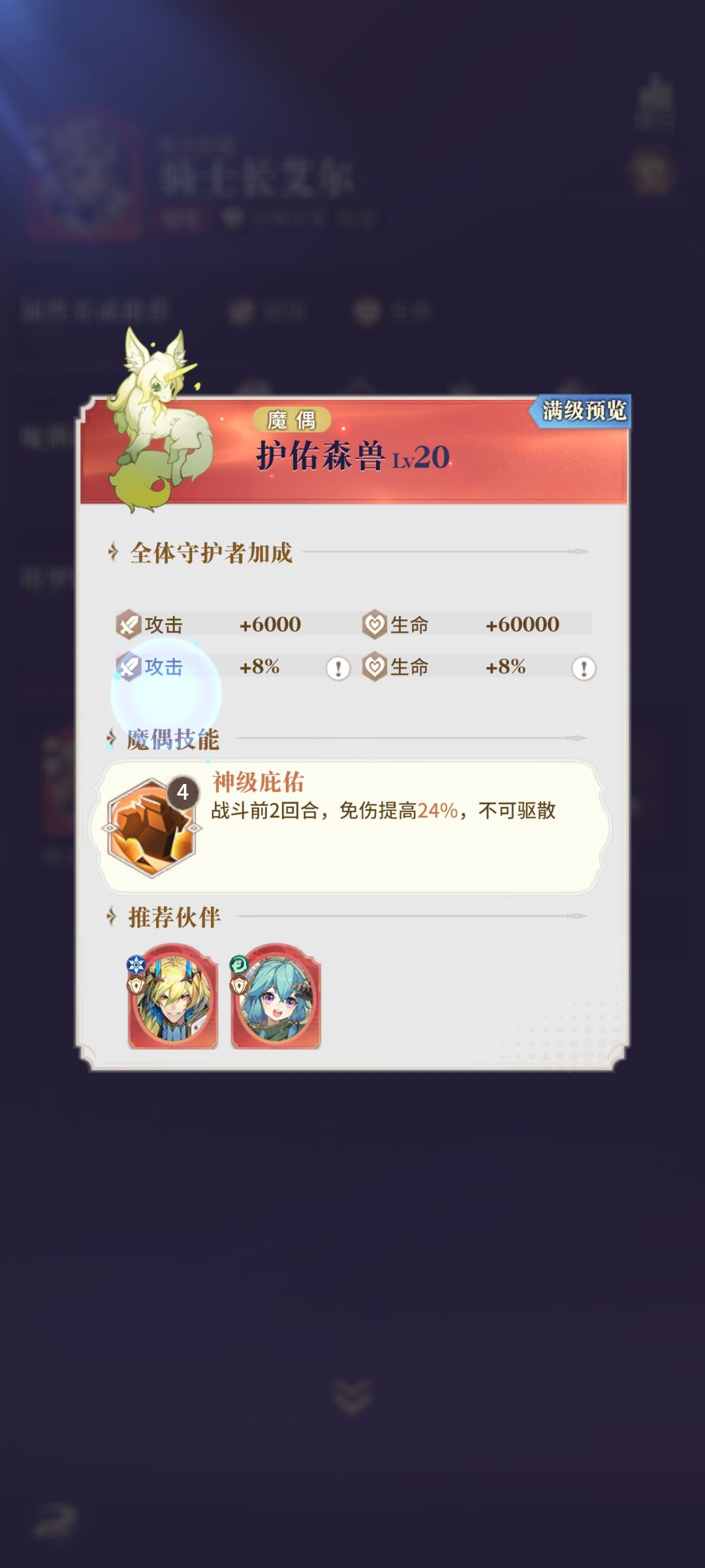 魔偶图鉴大全(二) 7