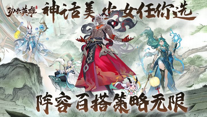 0氪免费白嫖百抽,9.0高分水墨风策略游戏!挂机轻松领魔丸哪吒!截图