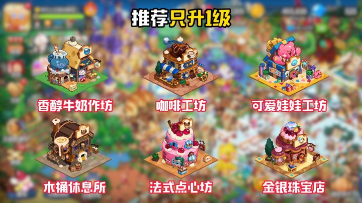 新手攻略第四集:生产建筑有哪些?需要升到几级截图
