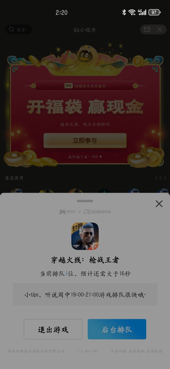 凌晨还有这么多人玩,cfm真的是蒸蒸日上呢截图