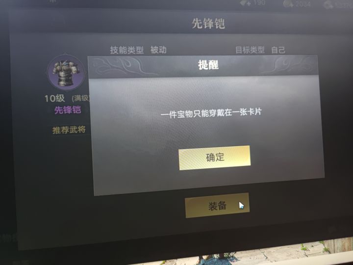 这游戏竞技场一直提示一件宝物只能装备在一张卡片上截图