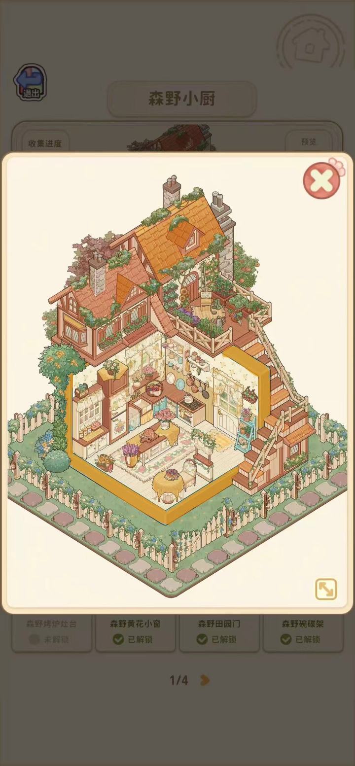 套间改色二选一截图