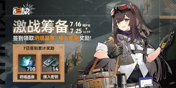 【激战筹备】七日签到活动即将开启！