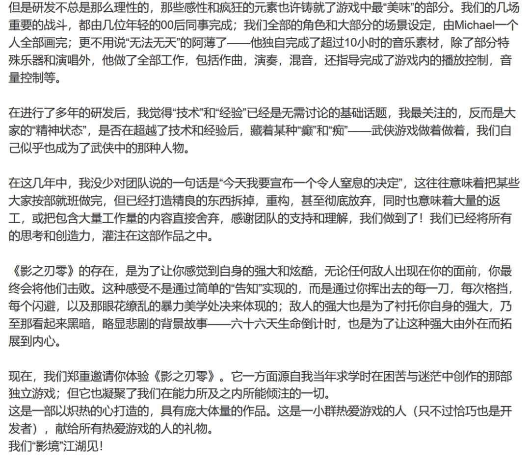 影之刃零发售倒计时!制作人发长文诉真心 4