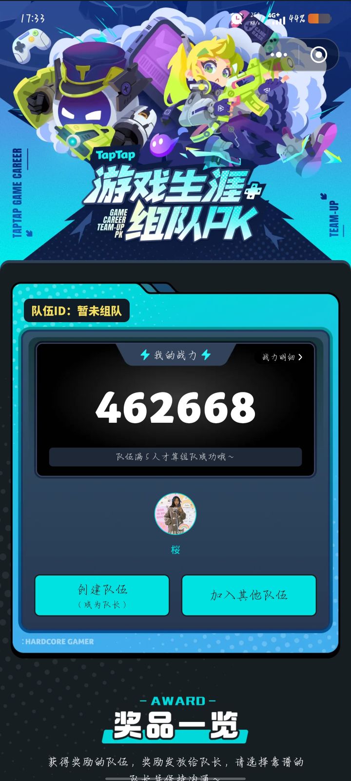 整个队伍截图