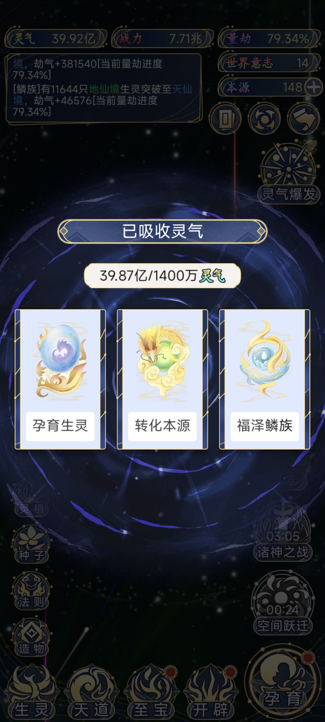 只有两个种族的话,他这个灵气消耗是大概三十次加一百万 1
