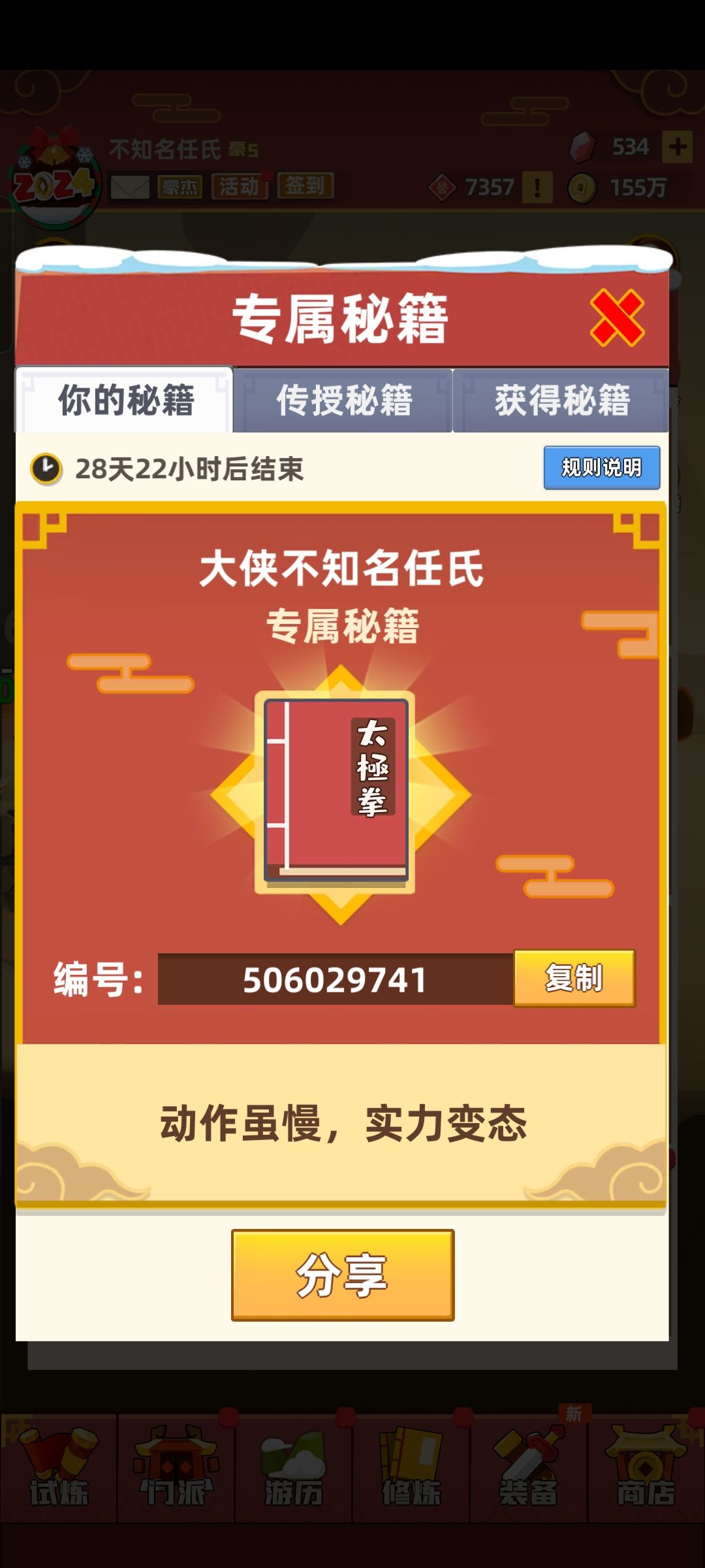 安卓秘籍互换,快来快来 1