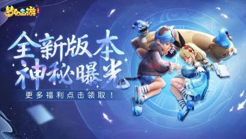（已开奖）【福利活动】全新版本神秘曝光，更多福利点击领取！