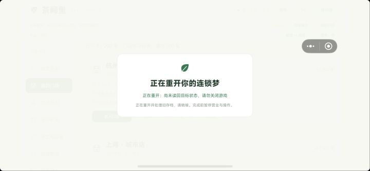 如果有玩家想重新开始从第一家店玩的话 当你点了两次正确的时候 会出现图一
然后你点图二的重启 就可以重新变回第一店家开始玩了 
这个出了点小bug 望谅解！截图