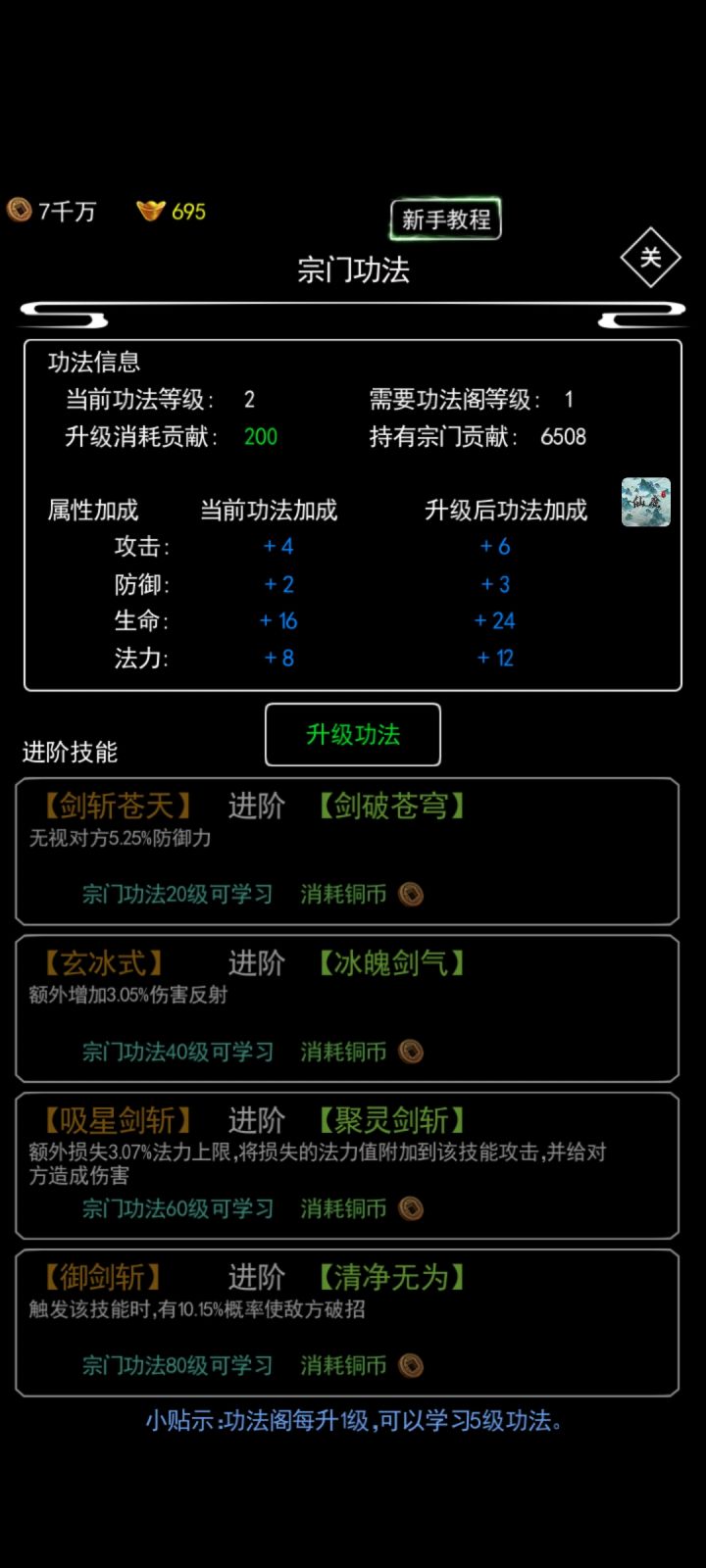 功法阁升功法值不值啊截图